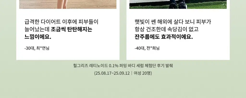 [탄력/목주름 개선] 힐그리즈 레티노이드 0.1% 퍼밍 바디 세럼 150ml 상세페이지 12